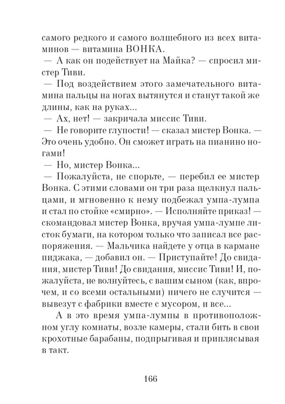 _Роальд Даль - Чарли и шоколадная фабрика - 2014_page-0167