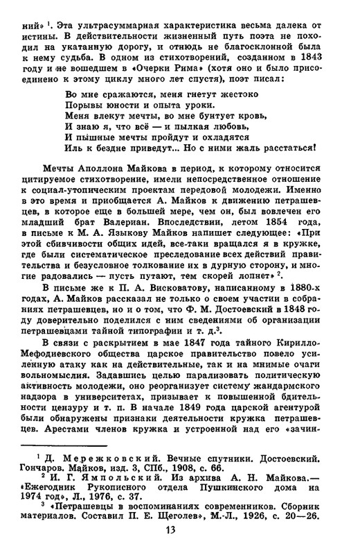Majkov-Apollon-Sobranije-sochinenij-v-2-tomah-Tom-1-page-0015