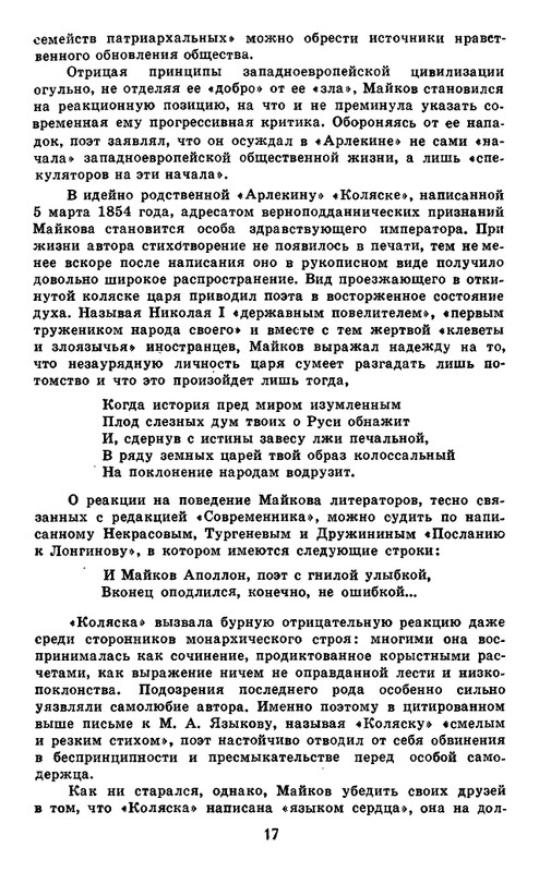 Majkov-Apollon-Sobranije-sochinenij-v-2-tomah-Tom-1-page-0019