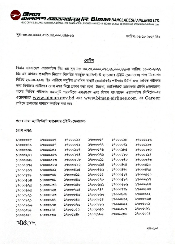 BBAL Assistant Manager Trainee (General) MCQ Exam Result 2024 PDF-1