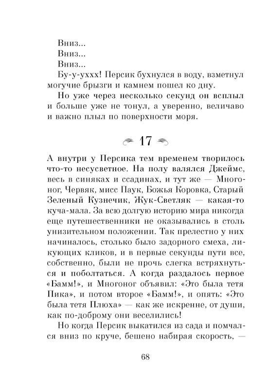 Dal-Roald-Dzhejms-i-chudo-persik-page-0070
