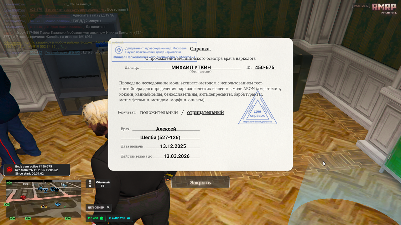 Grand Theft Auto V Screenshot 2025 12 26 19 37 55 75