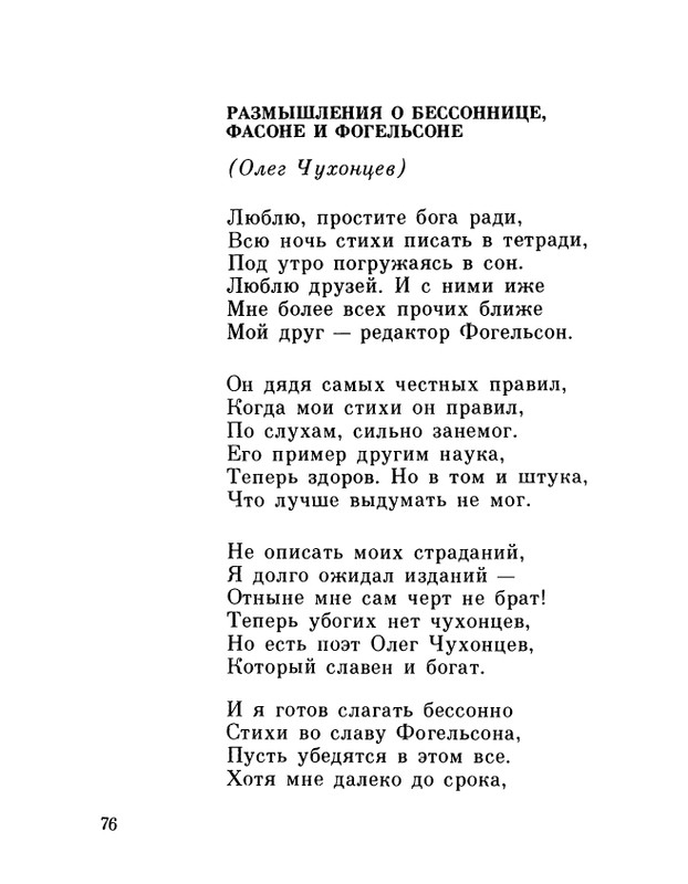 ivanov-alexandr-repliki-v-sbore-1989-page-0078