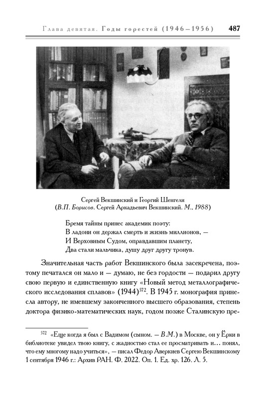 molodyakov-shengeli-biografiya-2017-page-0022