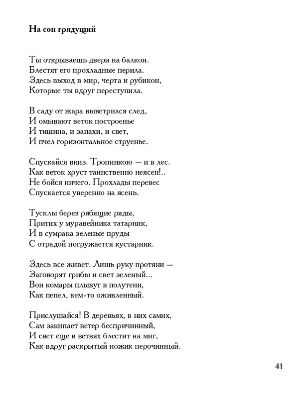 lavrov-leto-2011-izd-page-0042