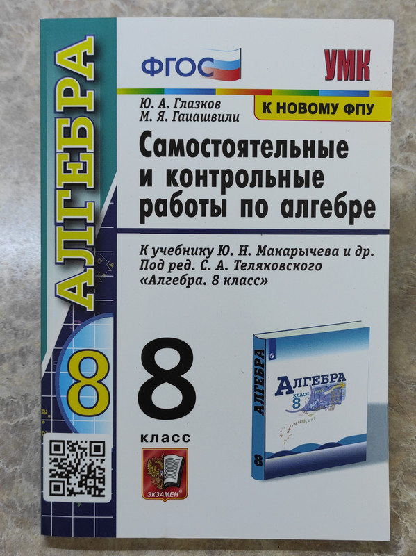 самост и контр алгебра 8 класс