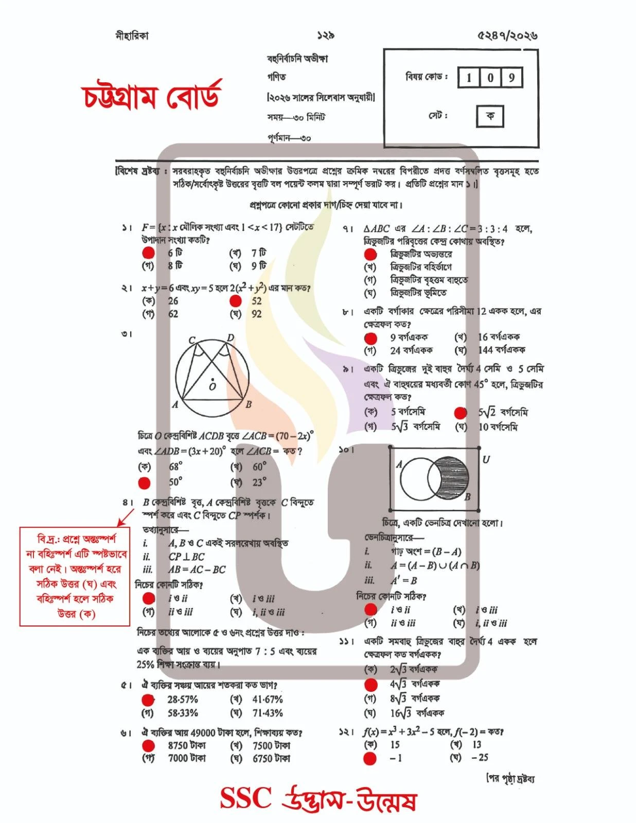 Math MCQ Question With Answers 2026 Chittagong Board