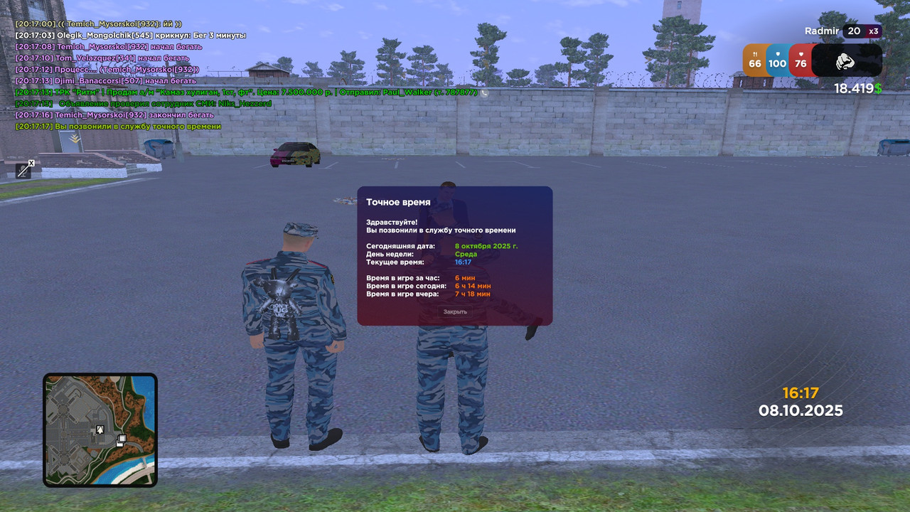 radmir-2025-10-08-20_17-18