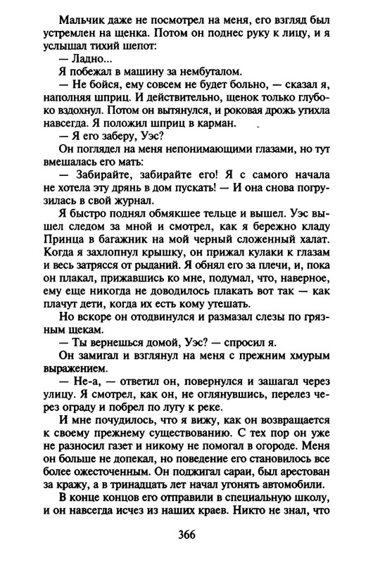 Хэрриот, Дж. - Истории о кошках и собаках - 2017_page-0264