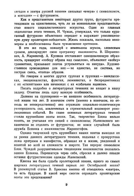 proletarskie-poety-pervykh-let-sovetskoj-epokhi-1959-page-0010