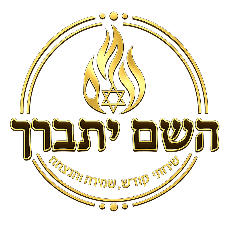 Hashem Yitbarach