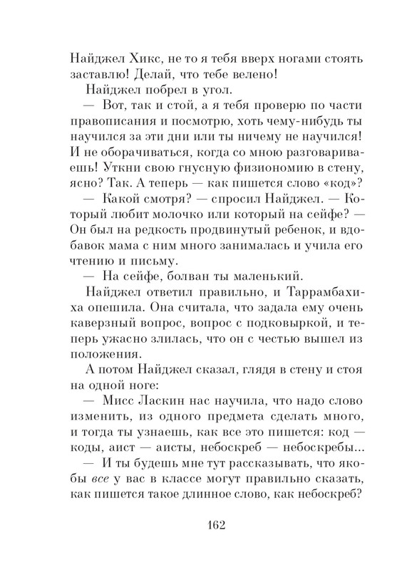 Dal-Roald-Matilda-page-0163
