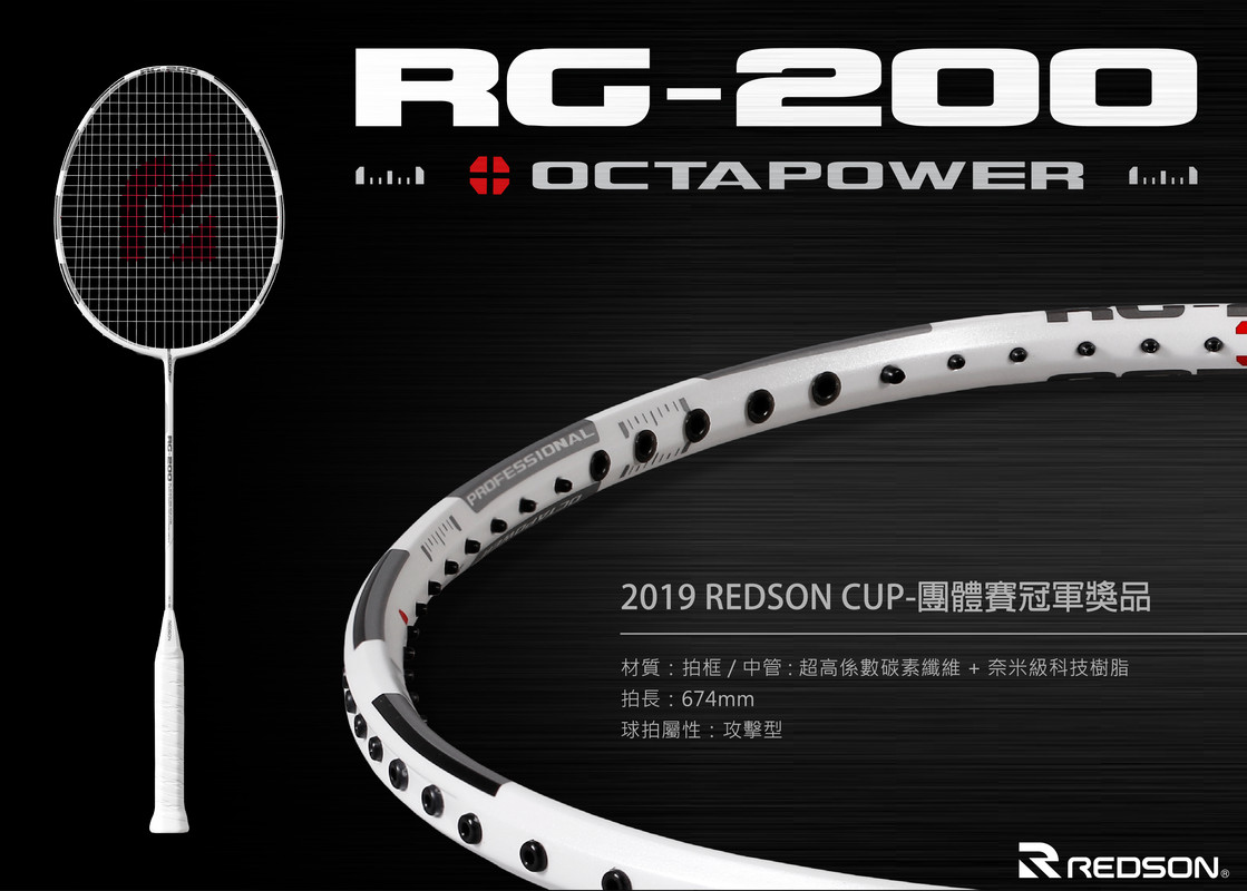 redson2019瑞森盃獎品圖片-02