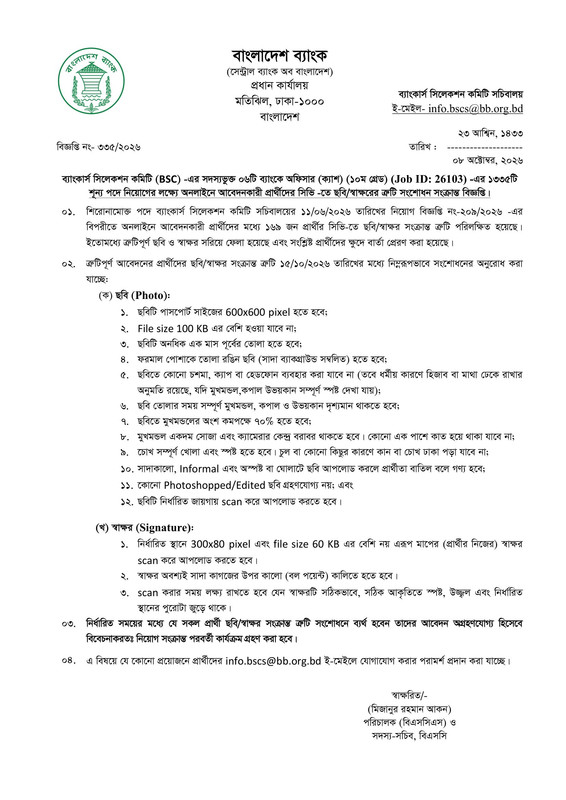 Combined-6-Bank-Officer-(Cash)-Job-CV-Correction-Notice-2026-PDF-1