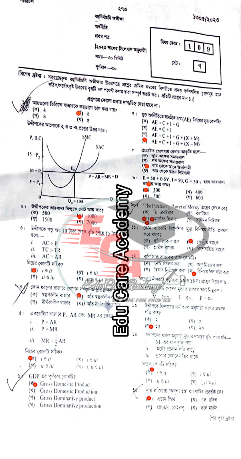 বরিশাল বোর্ড এইচএসসি অর্থনীতি ১ম পত্র MCQ প্রশ্ন সমাধান ২০২৩