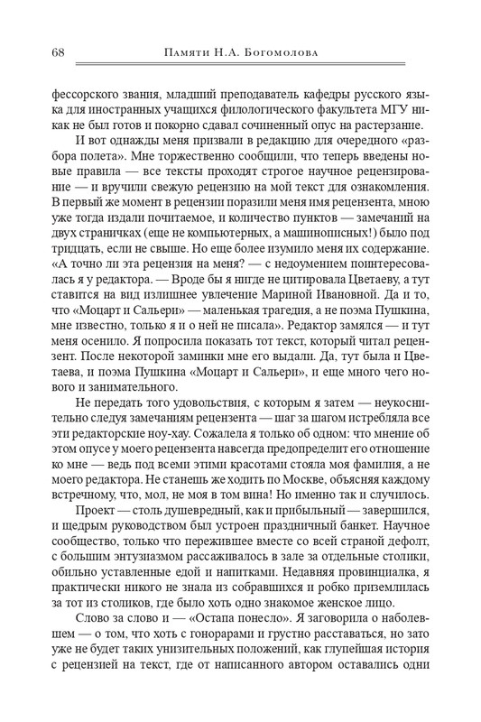 bogomolov-professor-syn-professora-2022-page-0069