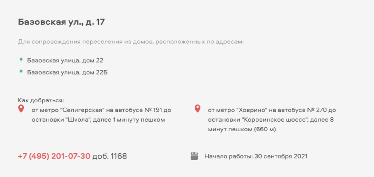 Базовская 17