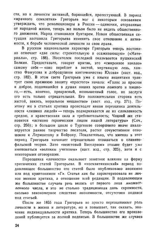 grigorjev-apollon-literaturnaya-kritika-1967-page-0027