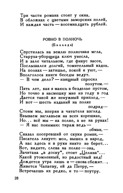 flit-v-sadakh-literatury-1938-page-0029