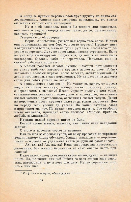 Pisahov-Stepan-Skazki-1988-page-0016