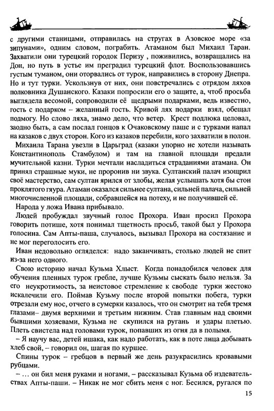 Balakshin-Robert-Grebcy-Mramornogo-mora-2019-page-0017