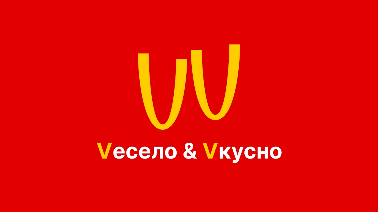 Приколы про фастфуд шаурму. Невкусно и грустно. Весело и вкусно это. Весело и вкусно это. Весело и вкусно логотип.