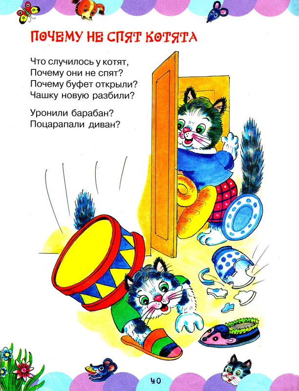 Stepanov-Vladimir-Pro-kotat-i-rebat-page-0044