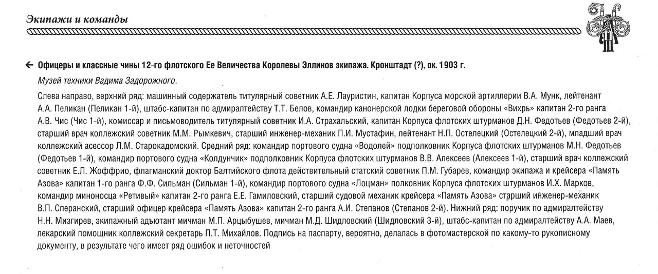 оф-ры 12-й флот Scan