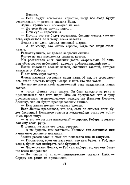Uvarova-Ludmila-Neskuchnyj-sad-page-0078