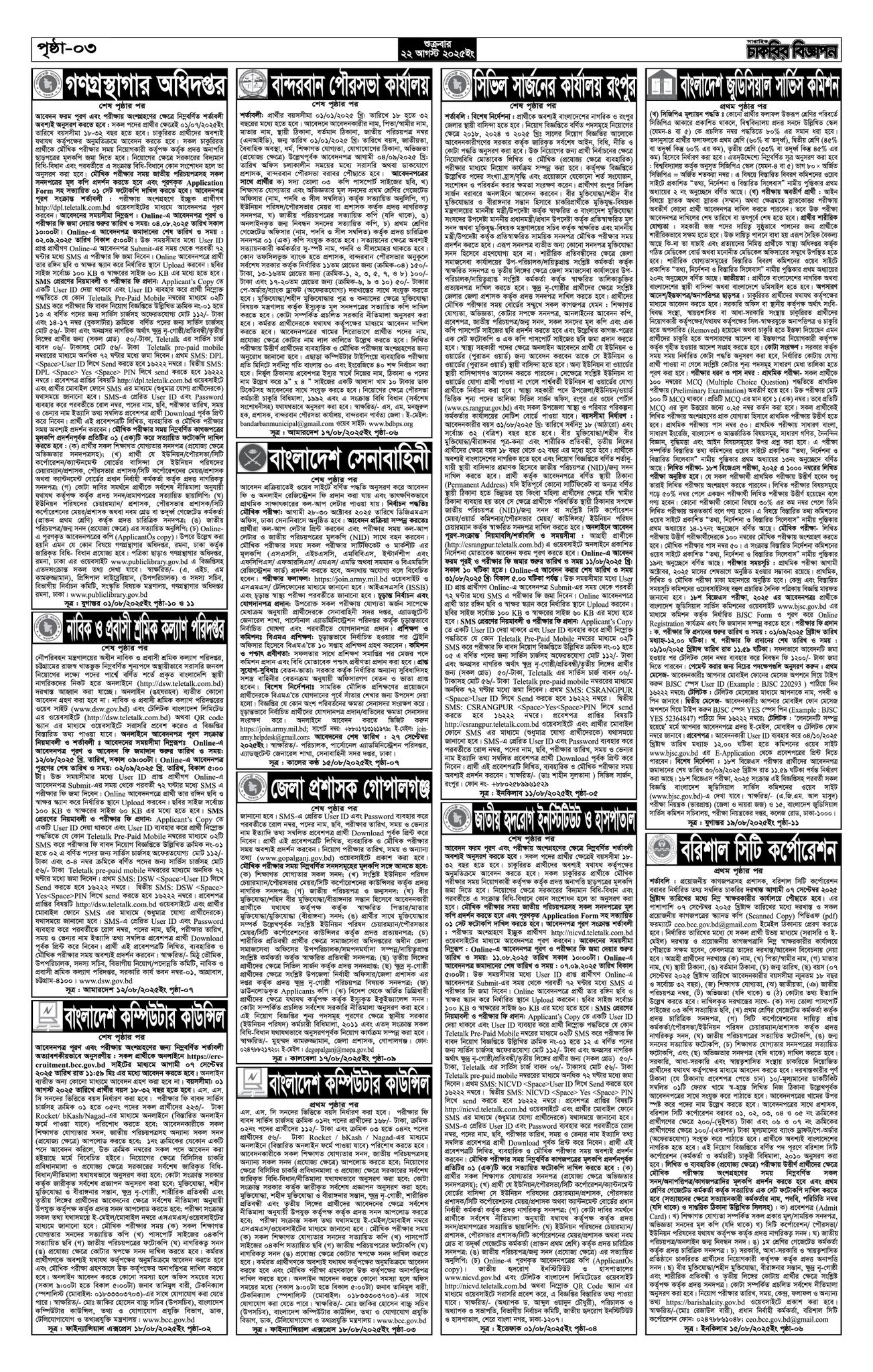 Saptahik Chakrir Khobor Newspaper 22 August 2025