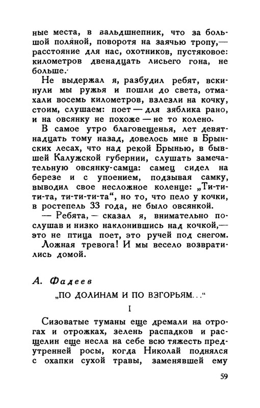 flit-v-sadakh-literatury-1938-page-0060