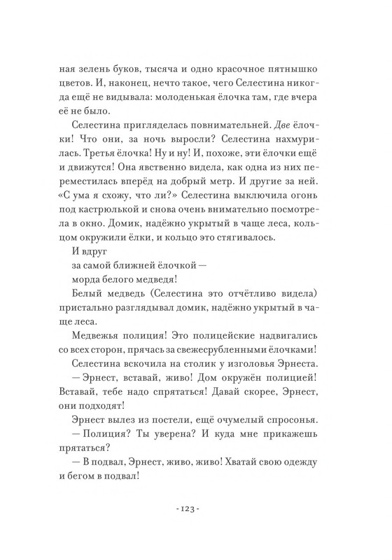 Pennak-Daniel-Istorija-Ernesta-i-Selestiny-80-161-page-0045