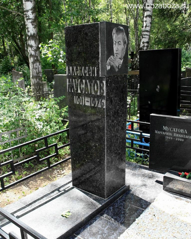 Мусатов Алексей Иванович, 25.03.1911-28.12.1976