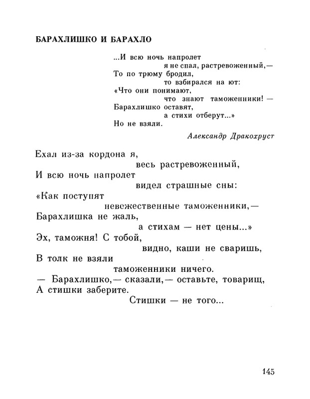 ivanov-alexandr-repliki-v-sbore-1989-page-0147