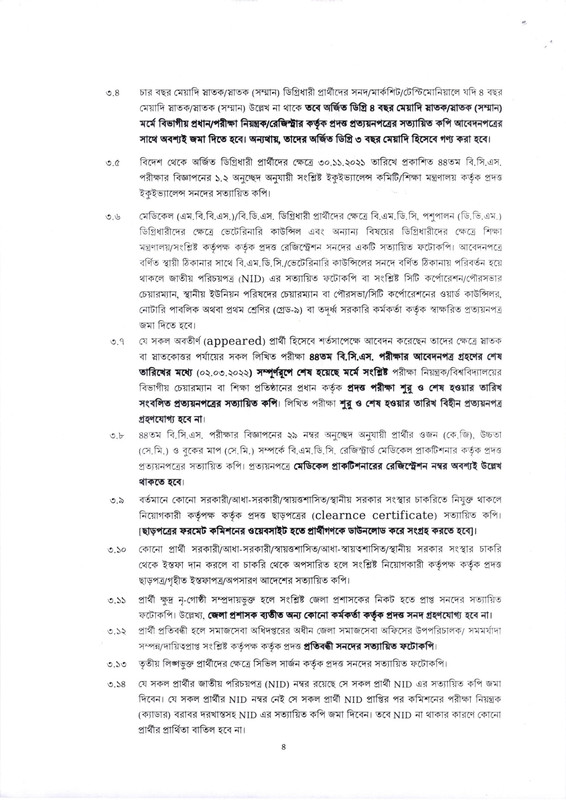 44th-BCS-Viva-Date-2025-PDF-4