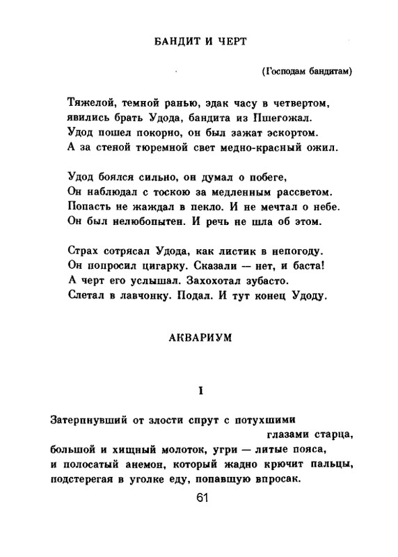 Мария Павликовская-Ясножевская Стихи_page-0063