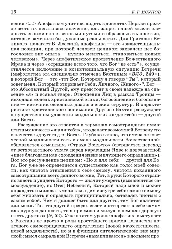 bakhtin-pro-et-contra-tom1-2001-page-0017
