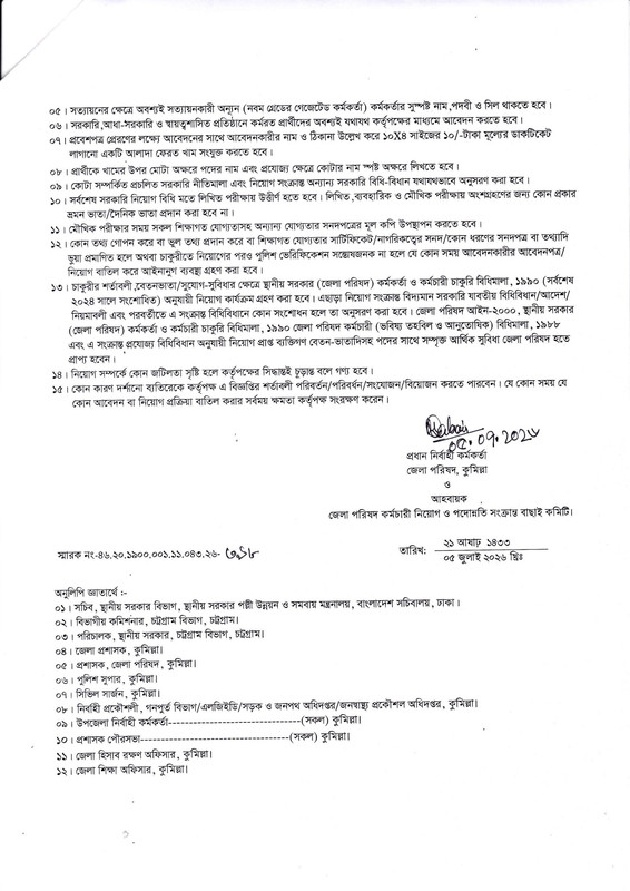 Zila-Parishad-Cumilla-Job-Circular-2026-PDF-2