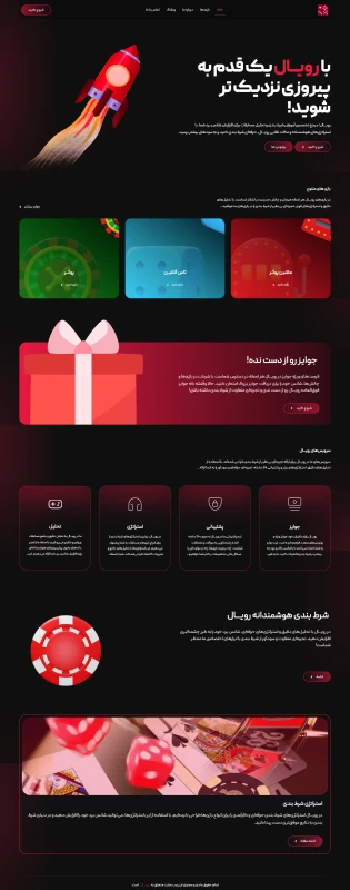 لندینگ پیج رویال / فارسی زبان