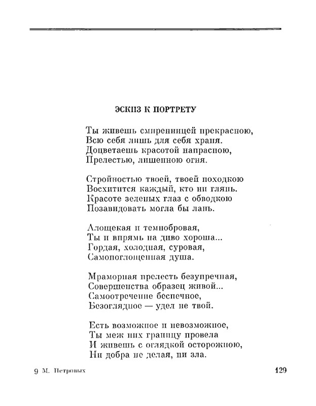 Petrovyh-Marija-Prednaznachene-page-0131