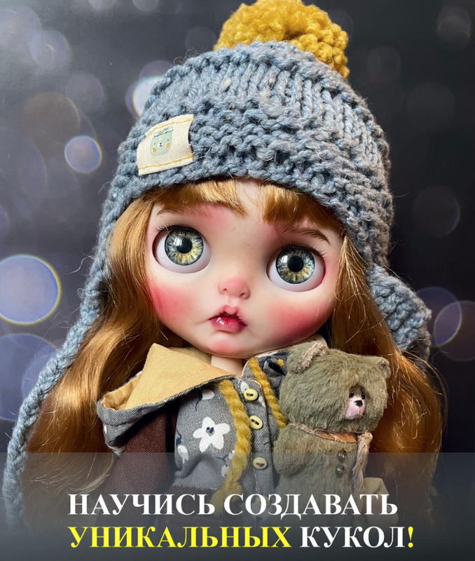 Екатерина Кононова пошив кукол