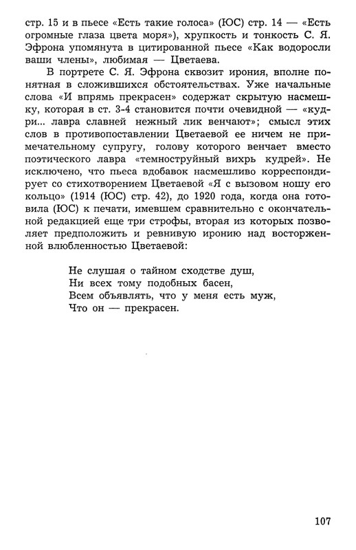Polakova-Sofa-Zakatnyje-ony-dni-Cvetajeva-i-Parnok-page-0108