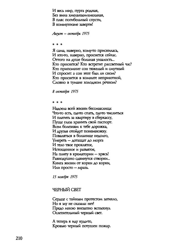 barkova-vechno-ne-ta-2002-1-213-page-0211