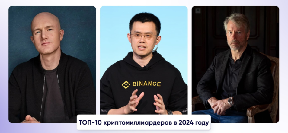 card image ТОП-10 богатейших крипто-бизнесменов планеты. Крипто-миллиардеры 2024