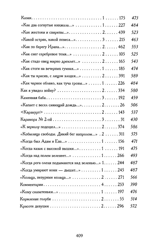 khlebnikov-ss-tom4-2003-text-page-0037