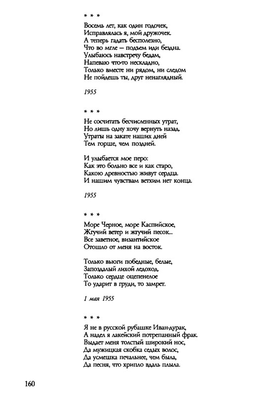 barkova-vechno-ne-ta-2002-1-213-page-0161