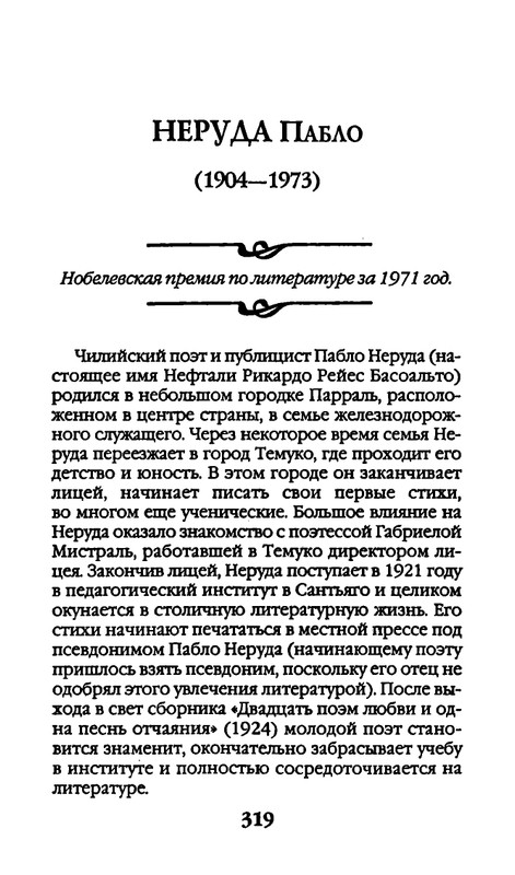 Афоризмы лауреатов Нобелевской премии_page-0319