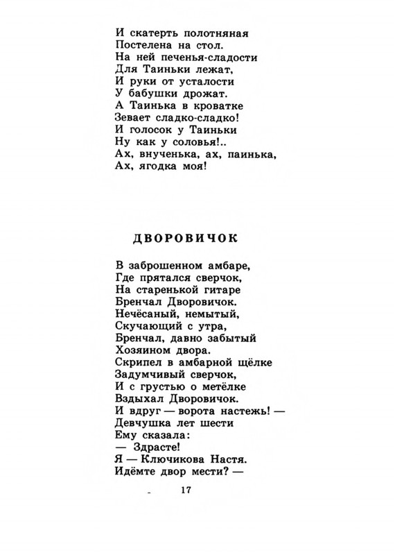 Belozerov-Timofej-Smorodinovyj-kust-1977-page-0020