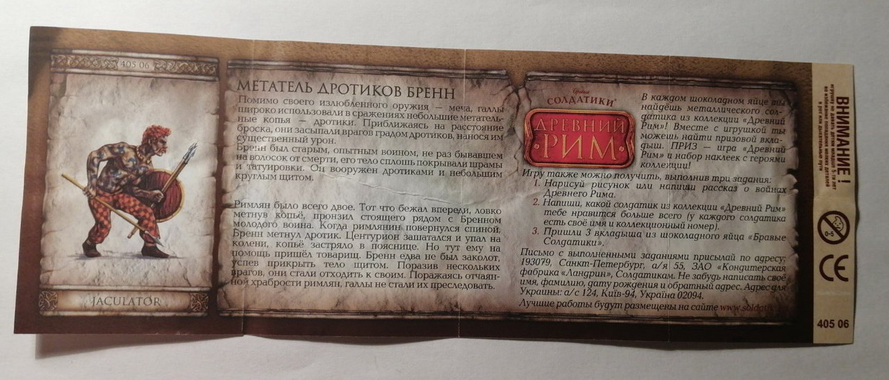 40506_метатель дротиков Бренн_2