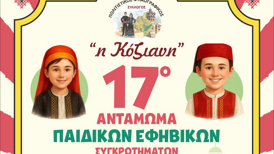 κοζάνη, ειδήσεις, νέα, Πτολεμαΐδα